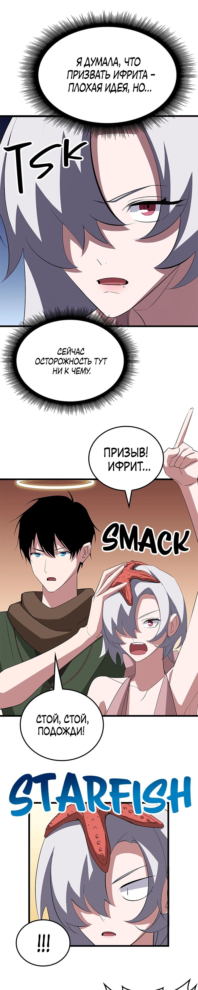 Манга Секретное оружие в руках ранкера??? - Глава 38 Страница 7