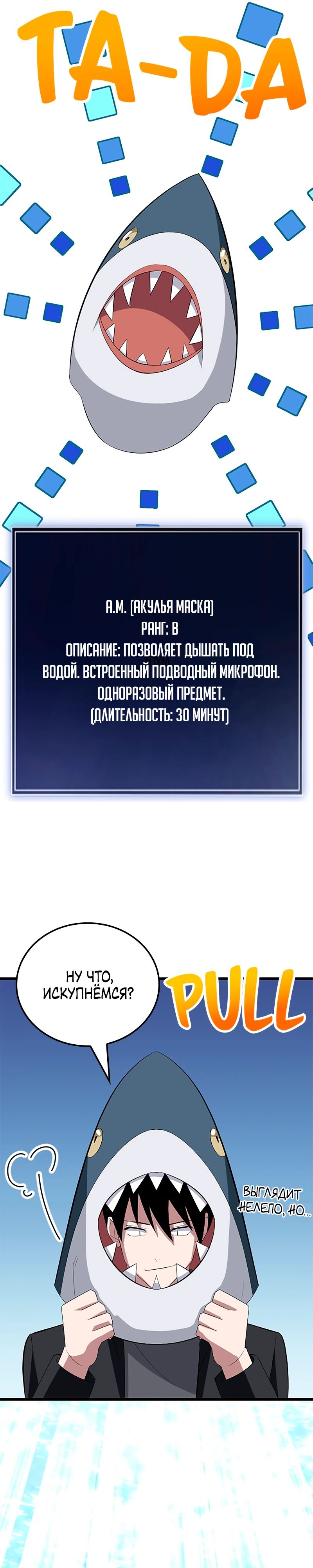 Манга Секретное оружие в руках ранкера??? - Глава 38 Страница 31