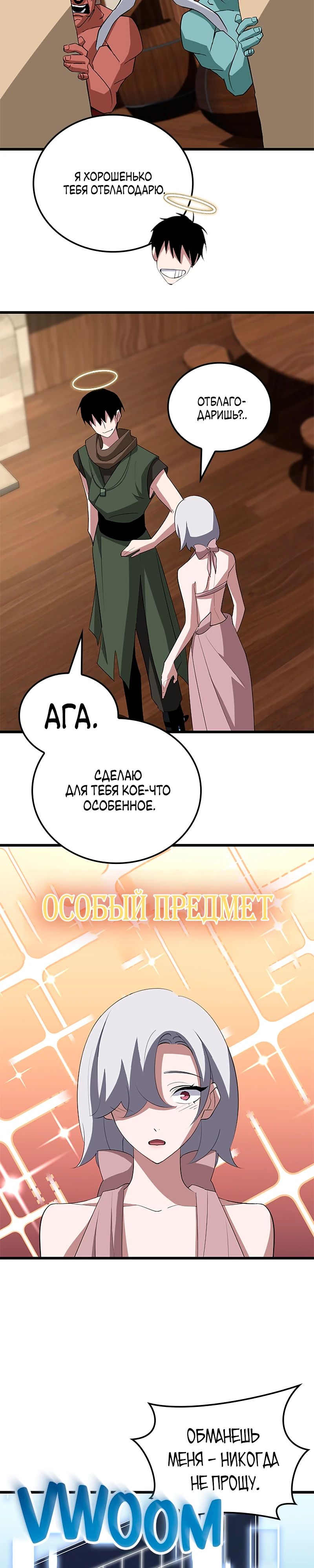 Манга Секретное оружие в руках ранкера??? - Глава 38 Страница 9