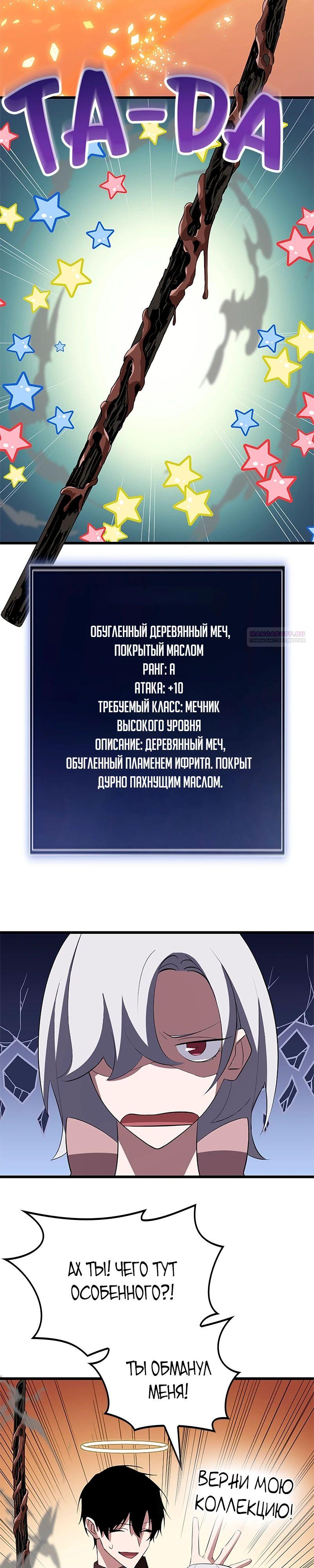 Манга Секретное оружие в руках ранкера??? - Глава 38 Страница 14