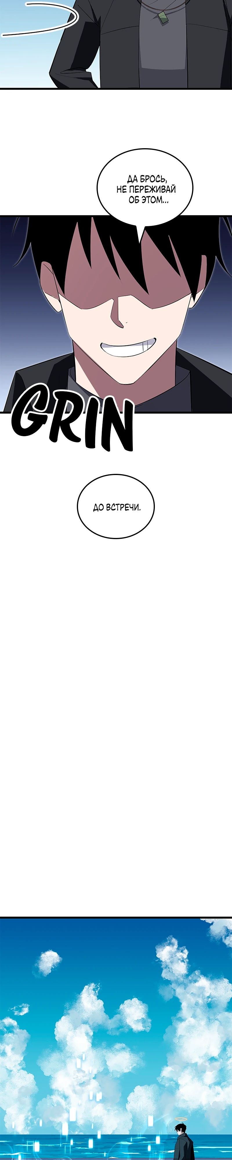 Манга Секретное оружие в руках ранкера??? - Глава 38 Страница 29