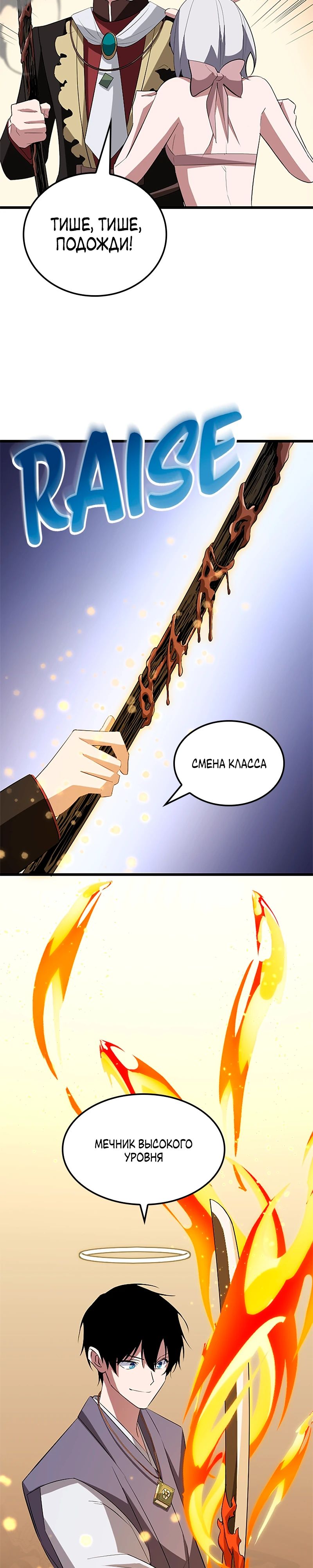 Манга Секретное оружие в руках ранкера??? - Глава 38 Страница 15