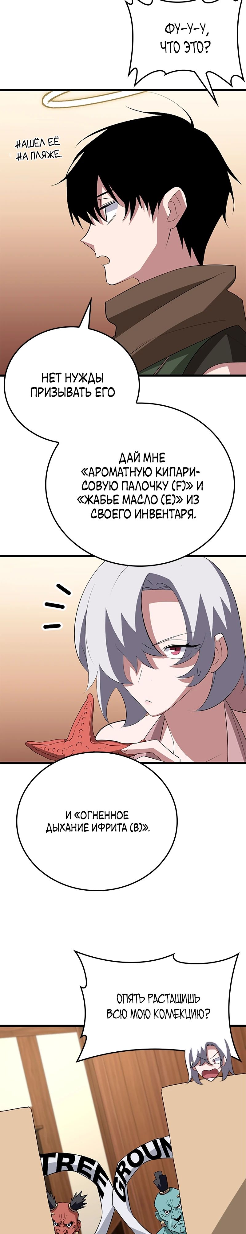 Манга Секретное оружие в руках ранкера??? - Глава 38 Страница 8