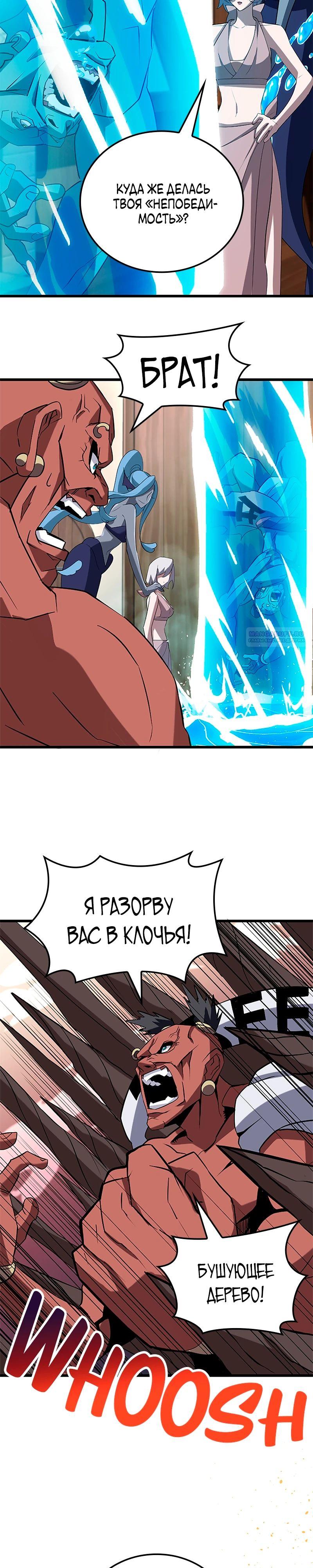 Манга Секретное оружие в руках ранкера??? - Глава 38 Страница 22