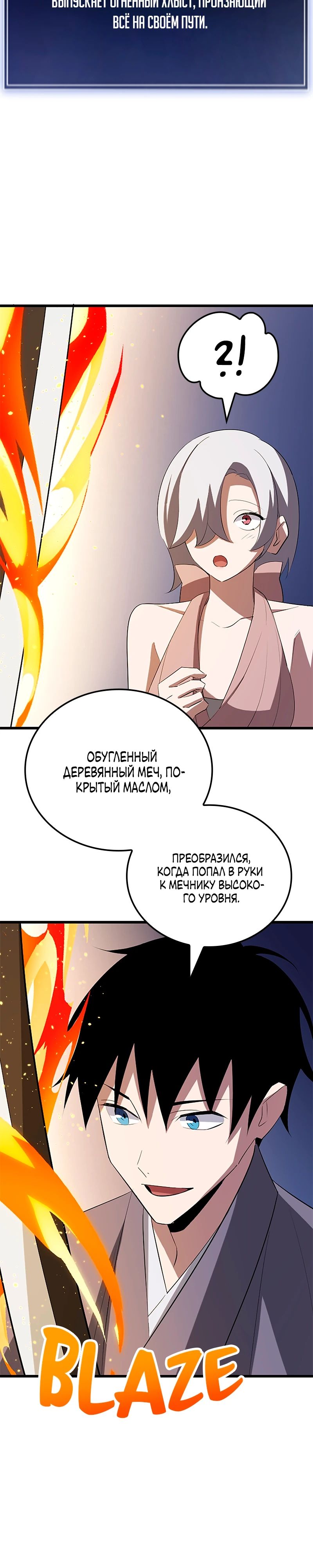 Манга Секретное оружие в руках ранкера??? - Глава 38 Страница 17