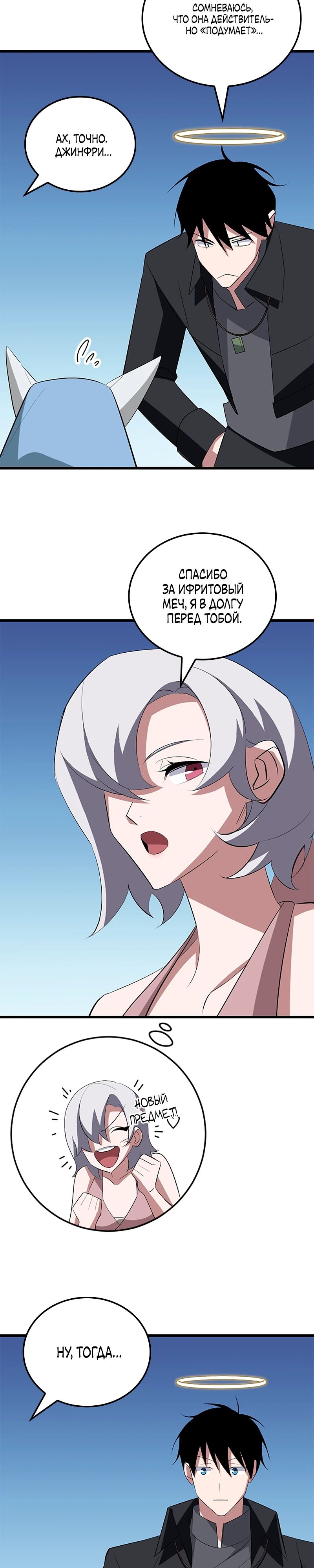 Манга Секретное оружие в руках ранкера??? - Глава 38 Страница 28