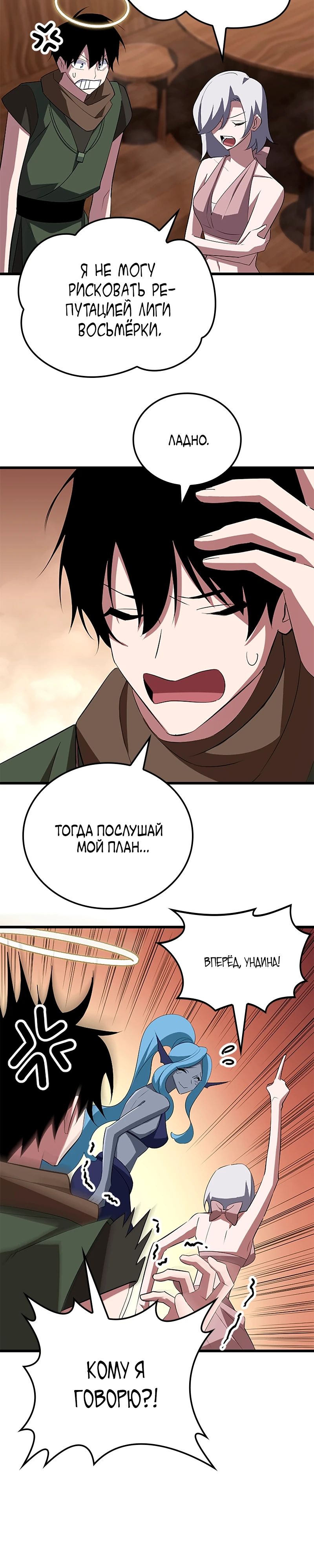 Манга Секретное оружие в руках ранкера??? - Глава 38 Страница 5