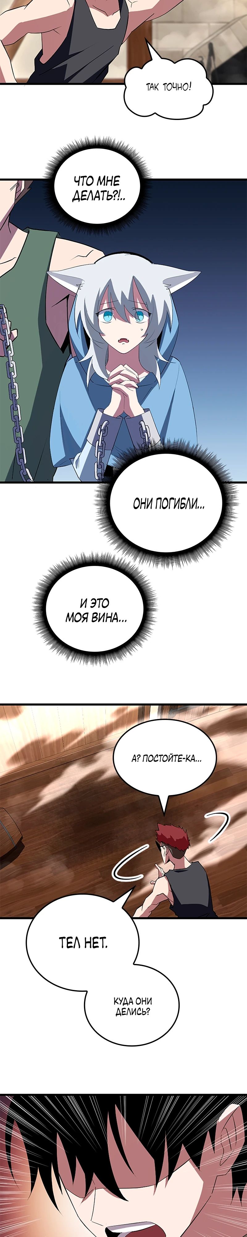 Манга Секретное оружие в руках ранкера??? - Глава 38 Страница 3