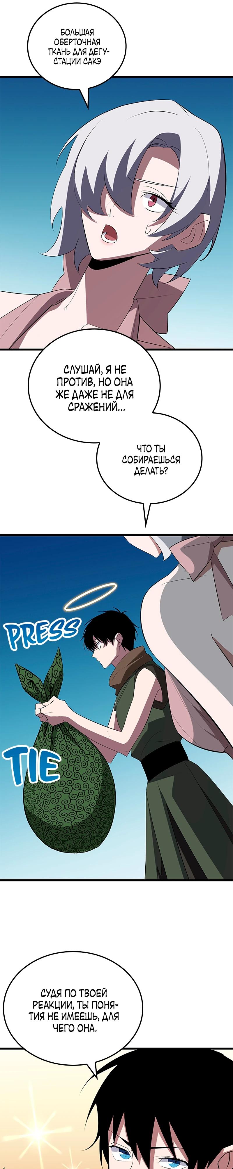 Манга Секретное оружие в руках ранкера??? - Глава 37 Страница 4