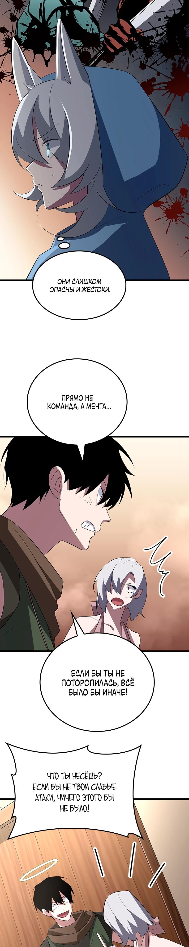 Манга Секретное оружие в руках ранкера??? - Глава 37 Страница 32