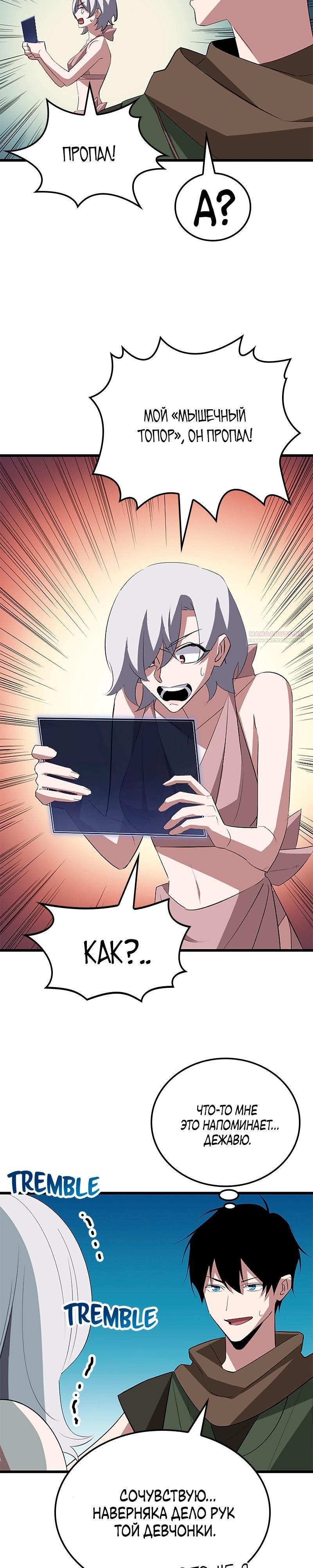 Манга Секретное оружие в руках ранкера??? - Глава 37 Страница 10