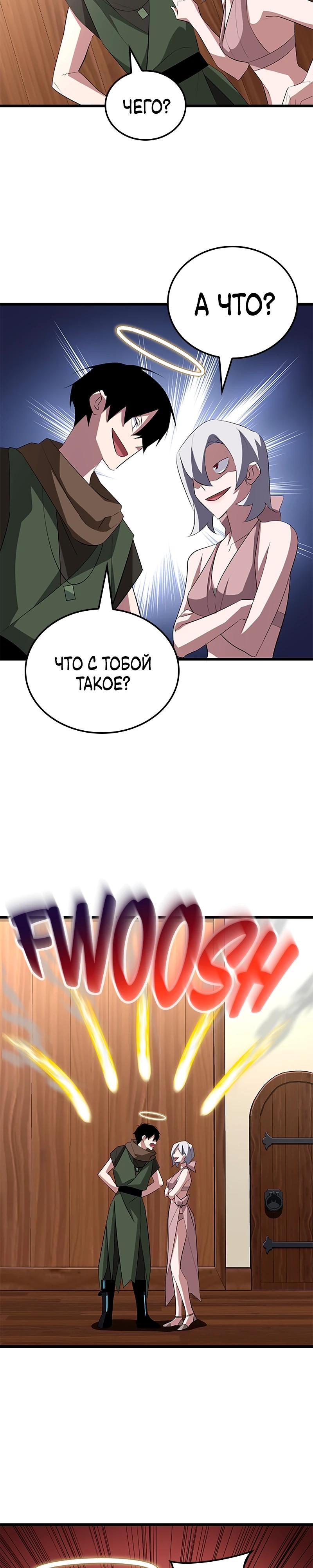 Манга Секретное оружие в руках ранкера??? - Глава 37 Страница 33