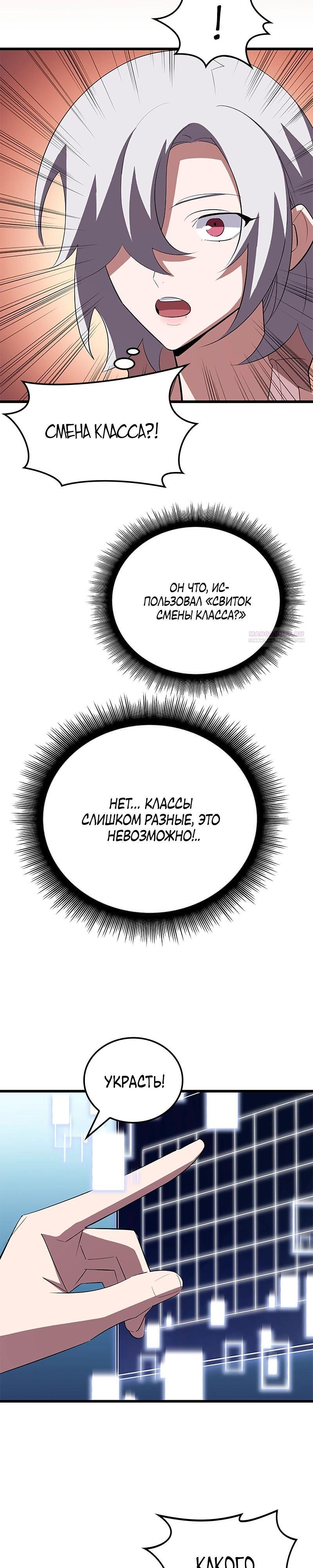 Манга Секретное оружие в руках ранкера??? - Глава 37 Страница 2