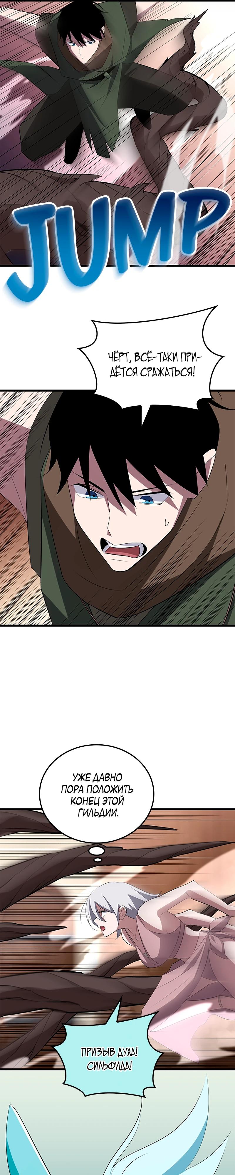 Манга Секретное оружие в руках ранкера??? - Глава 37 Страница 25