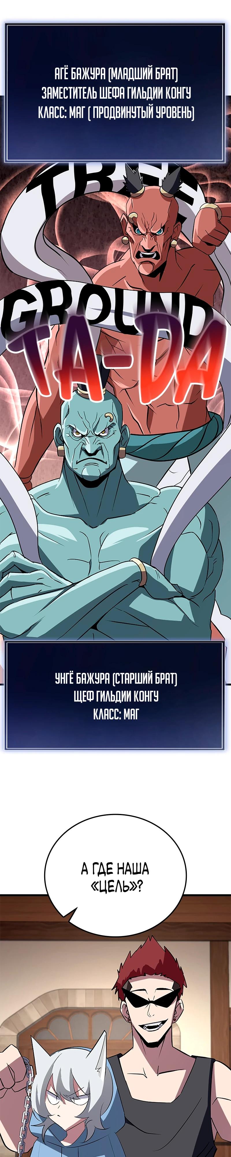 Манга Секретное оружие в руках ранкера??? - Глава 37 Страница 15