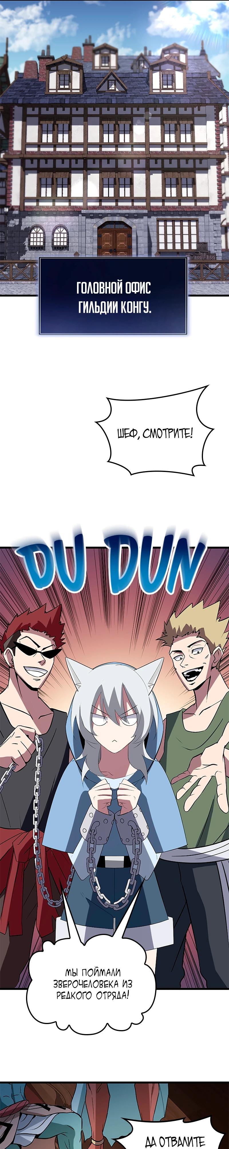 Манга Секретное оружие в руках ранкера??? - Глава 37 Страница 13