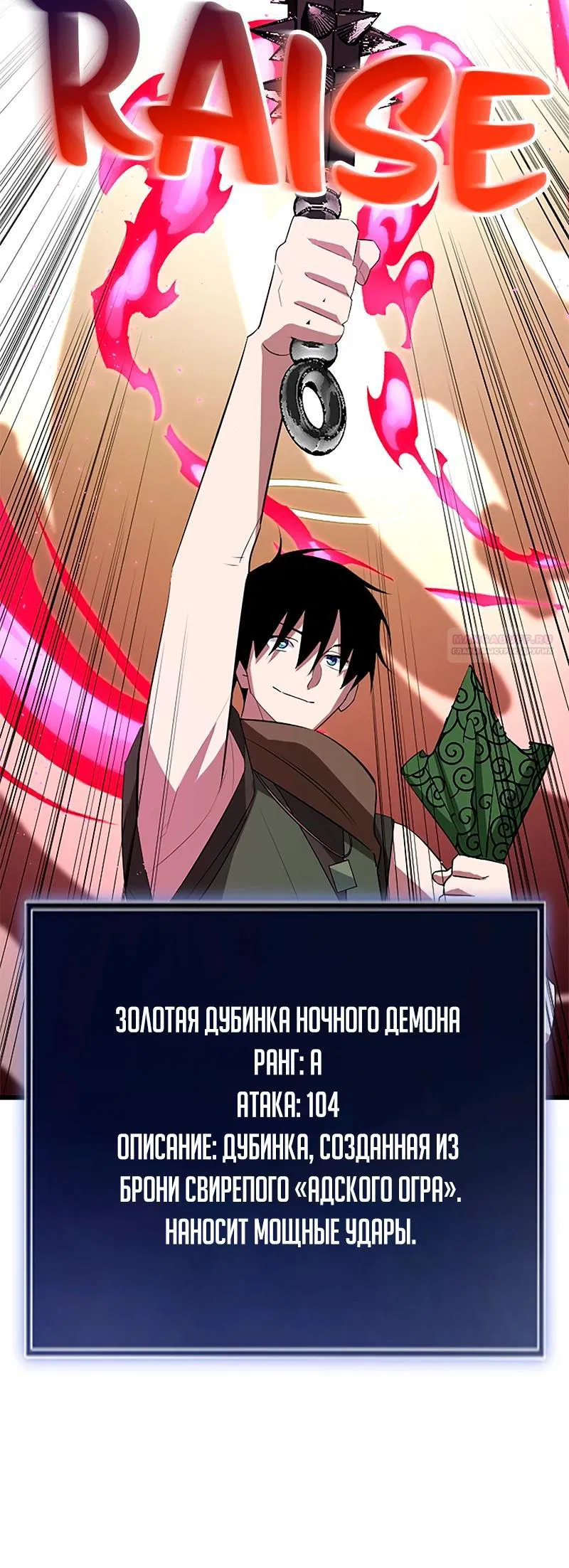Манга Секретное оружие в руках ранкера??? - Глава 37 Страница 6