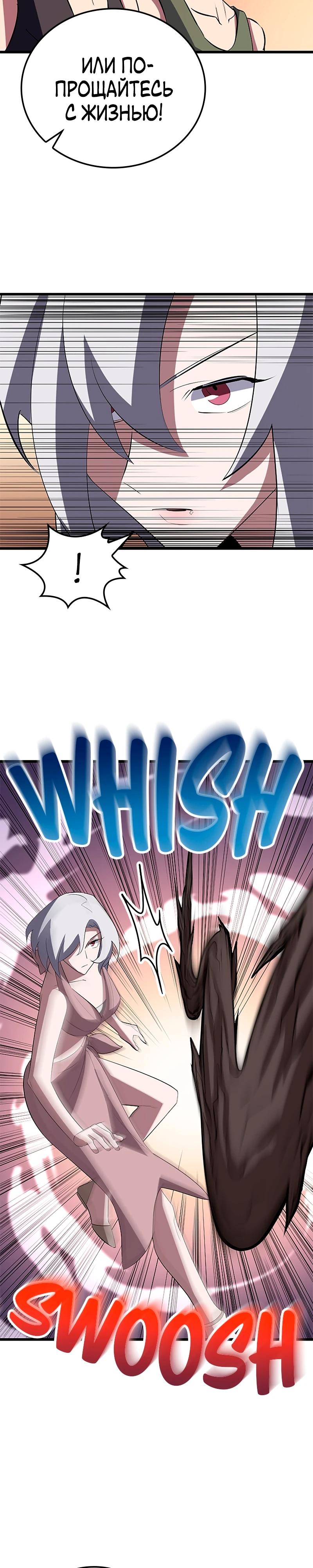 Манга Секретное оружие в руках ранкера??? - Глава 37 Страница 20