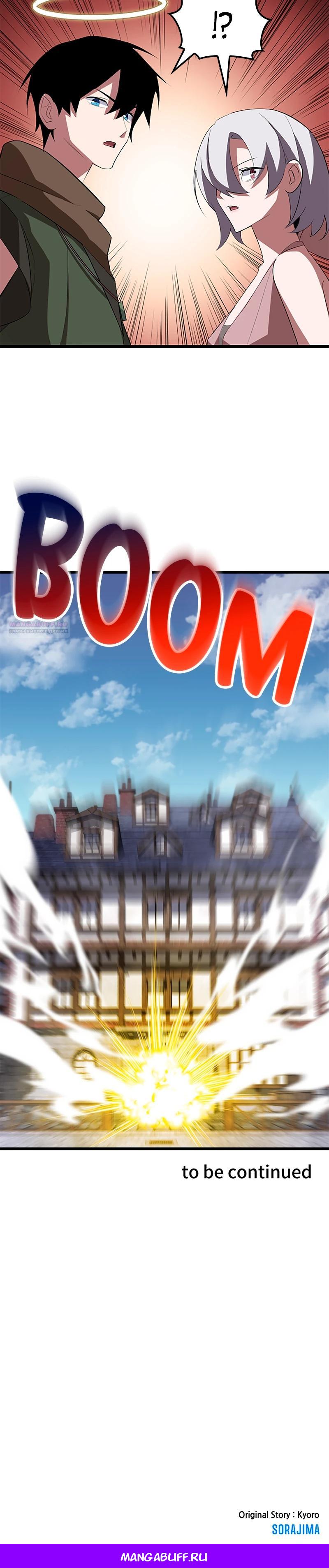 Манга Секретное оружие в руках ранкера??? - Глава 37 Страница 34