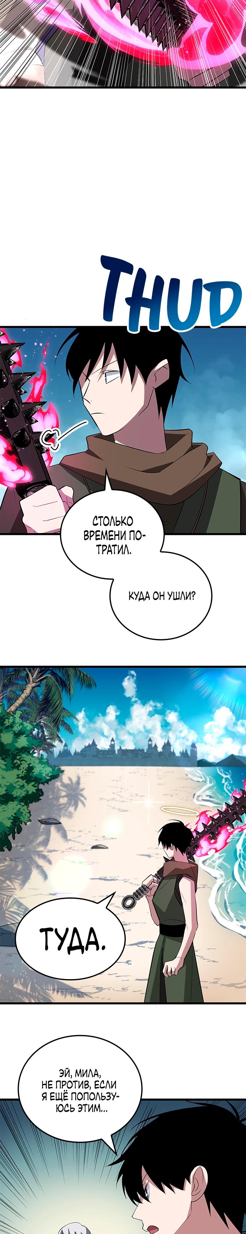 Манга Секретное оружие в руках ранкера??? - Глава 37 Страница 9