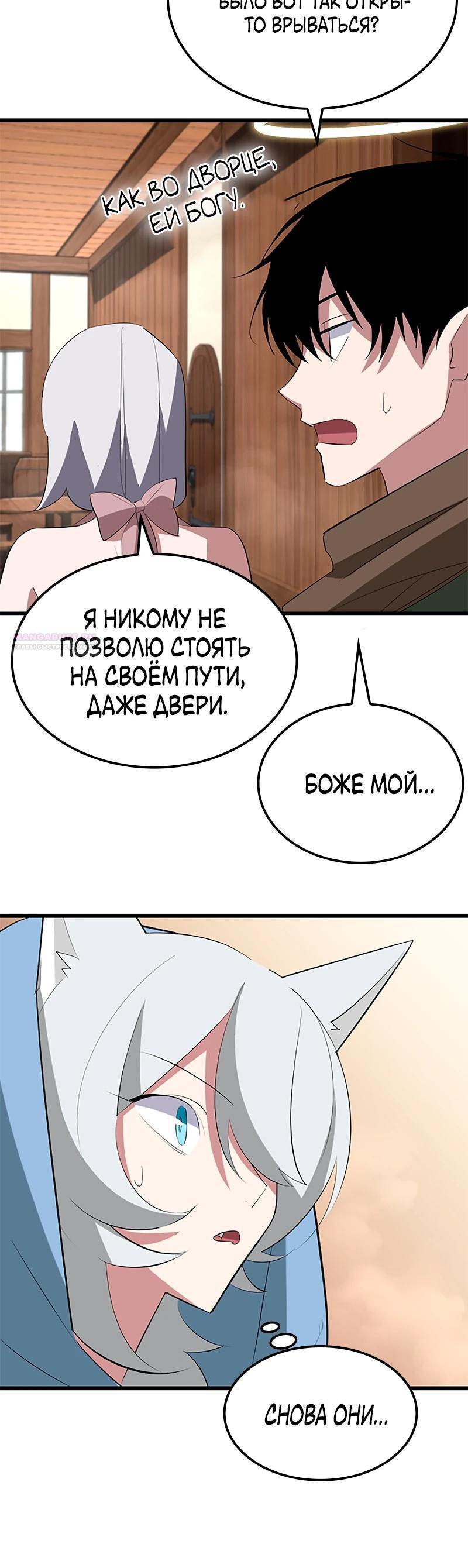 Манга Секретное оружие в руках ранкера??? - Глава 37 Страница 18