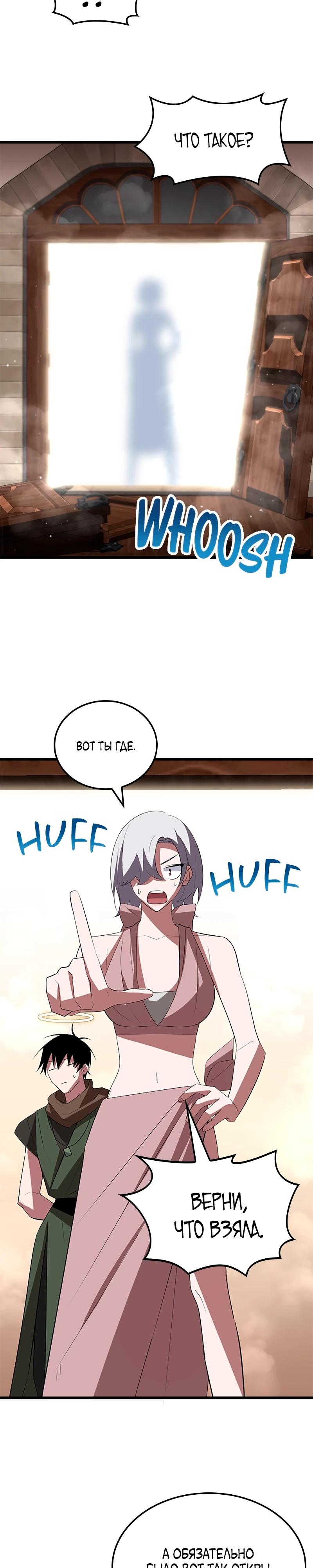 Манга Секретное оружие в руках ранкера??? - Глава 37 Страница 17