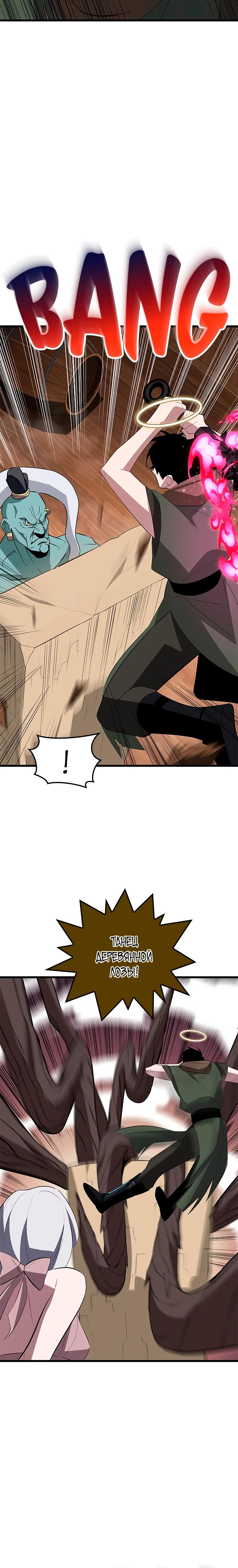 Манга Секретное оружие в руках ранкера??? - Глава 37 Страница 29