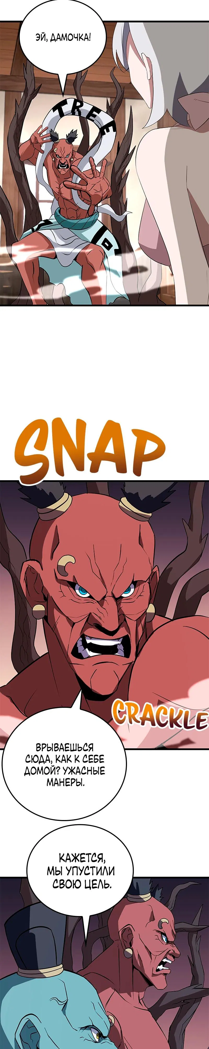 Манга Секретное оружие в руках ранкера??? - Глава 37 Страница 21