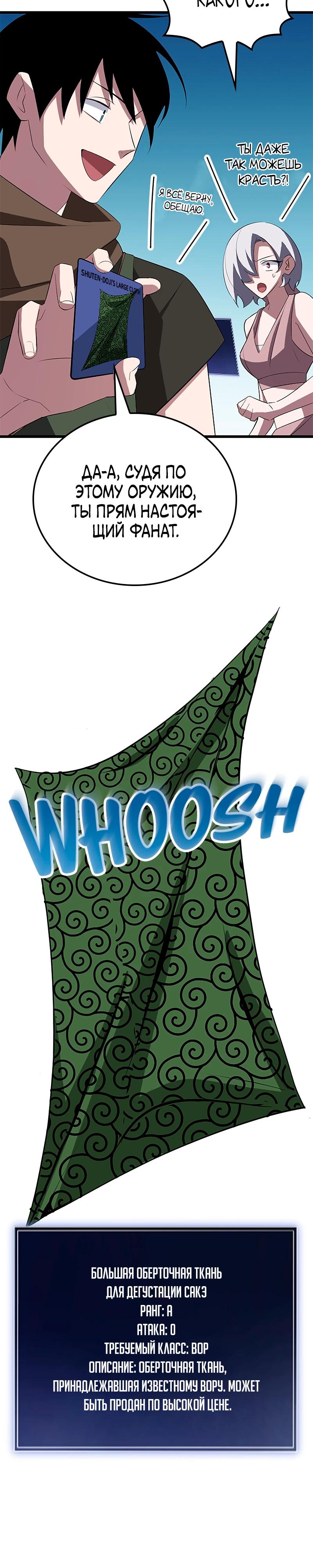 Манга Секретное оружие в руках ранкера??? - Глава 37 Страница 3