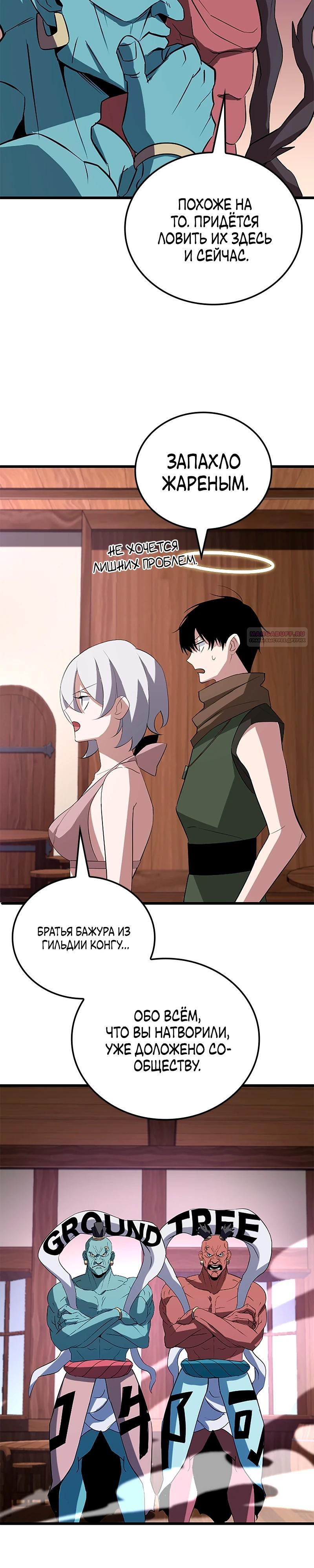 Манга Секретное оружие в руках ранкера??? - Глава 37 Страница 22