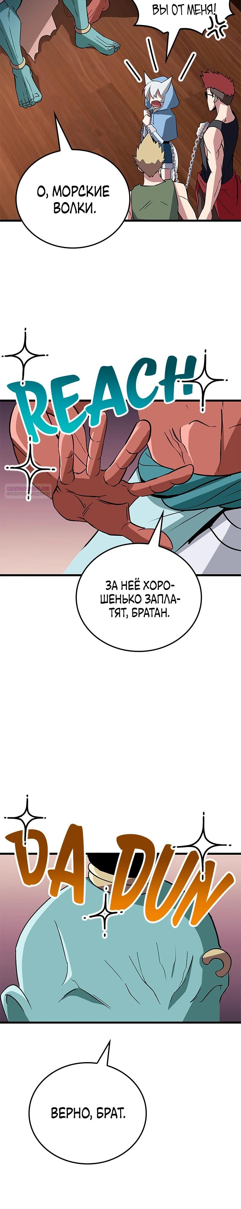 Манга Секретное оружие в руках ранкера??? - Глава 37 Страница 14