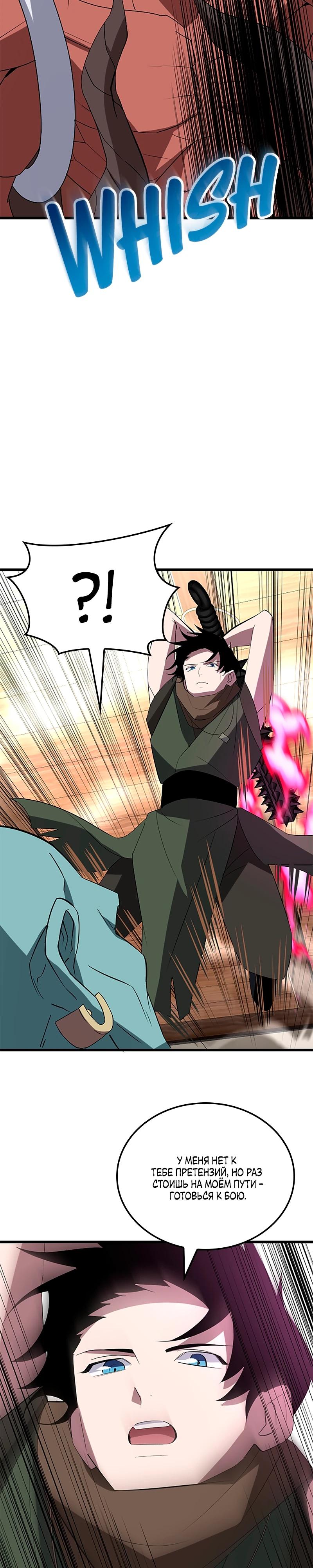 Манга Секретное оружие в руках ранкера??? - Глава 37 Страница 28