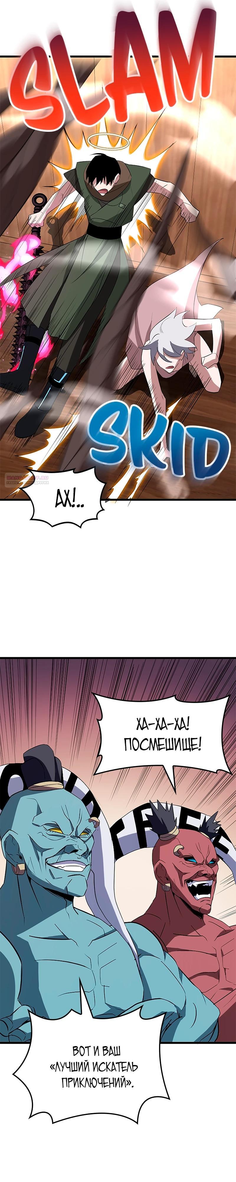 Манга Секретное оружие в руках ранкера??? - Глава 37 Страница 30