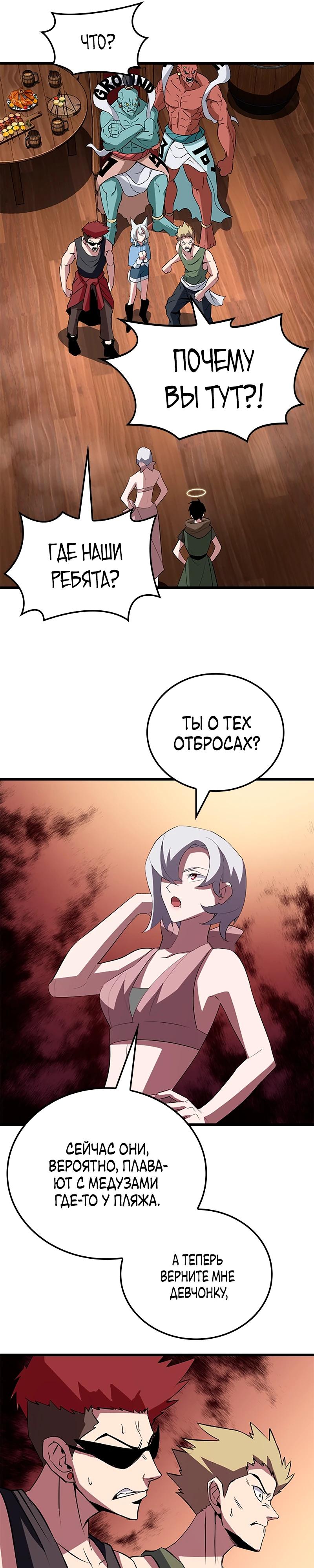 Манга Секретное оружие в руках ранкера??? - Глава 37 Страница 19