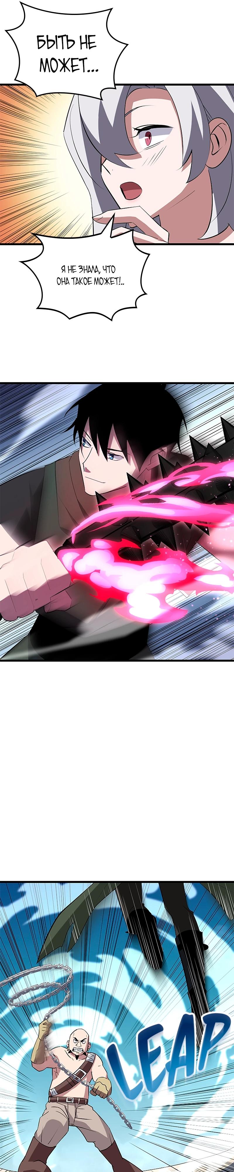 Манга Секретное оружие в руках ранкера??? - Глава 37 Страница 7