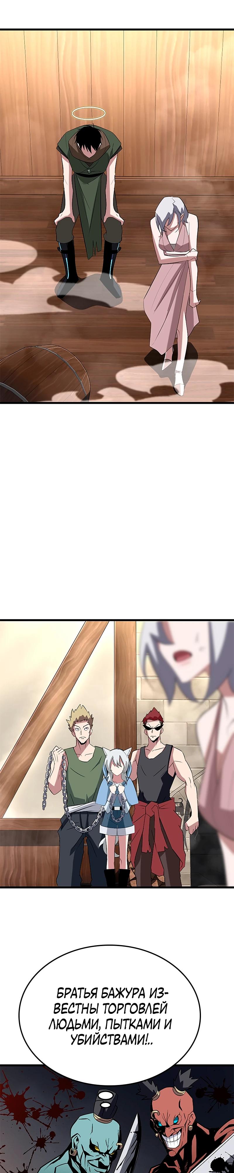 Манга Секретное оружие в руках ранкера??? - Глава 37 Страница 31