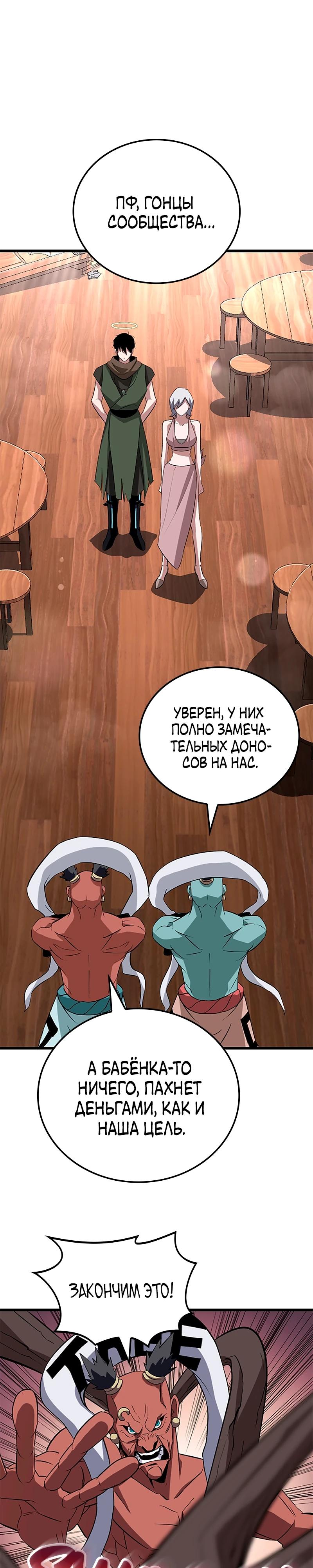 Манга Секретное оружие в руках ранкера??? - Глава 37 Страница 23