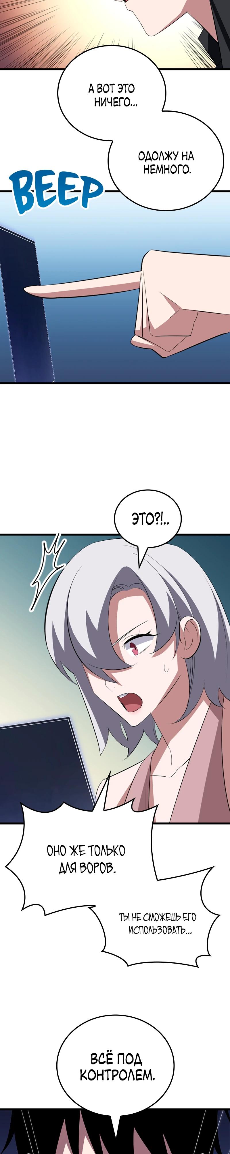 Манга Секретное оружие в руках ранкера??? - Глава 36 Страница 29