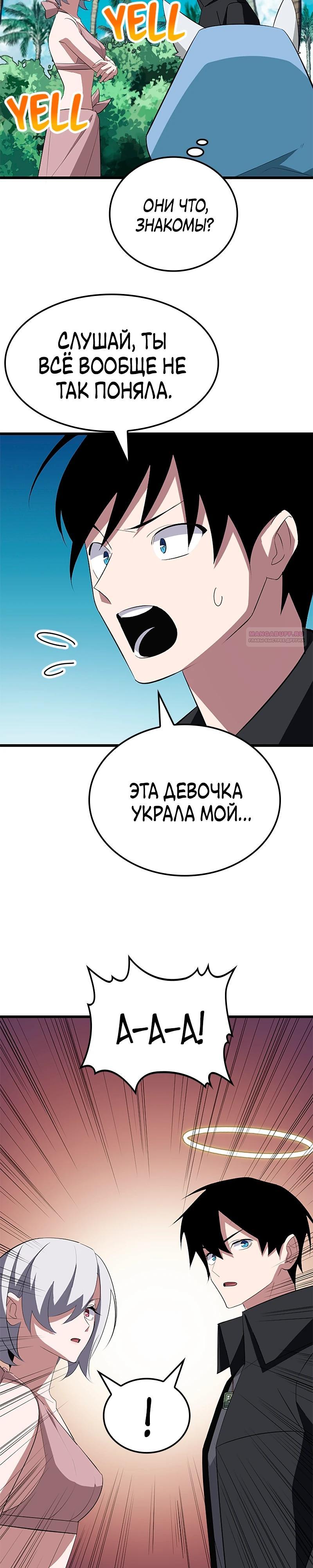 Манга Секретное оружие в руках ранкера??? - Глава 36 Страница 10