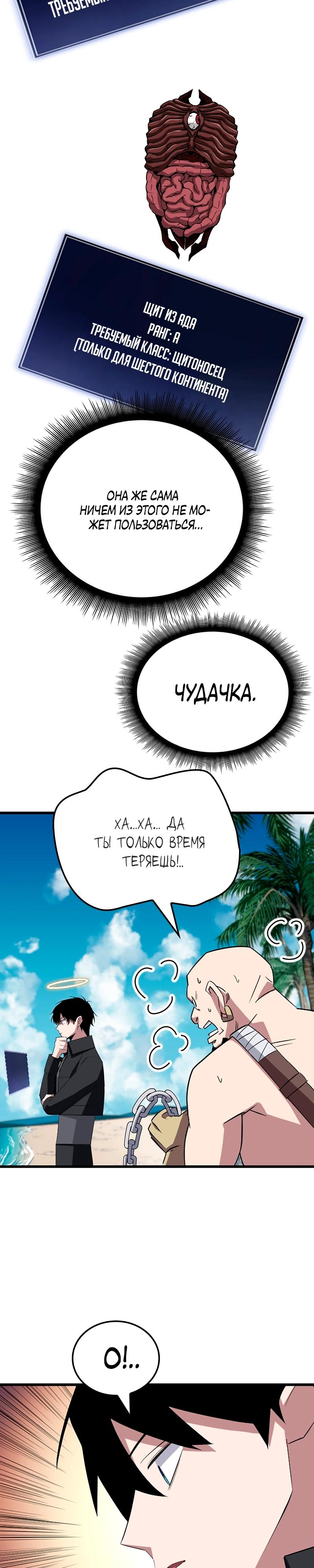 Манга Секретное оружие в руках ранкера??? - Глава 36 Страница 28