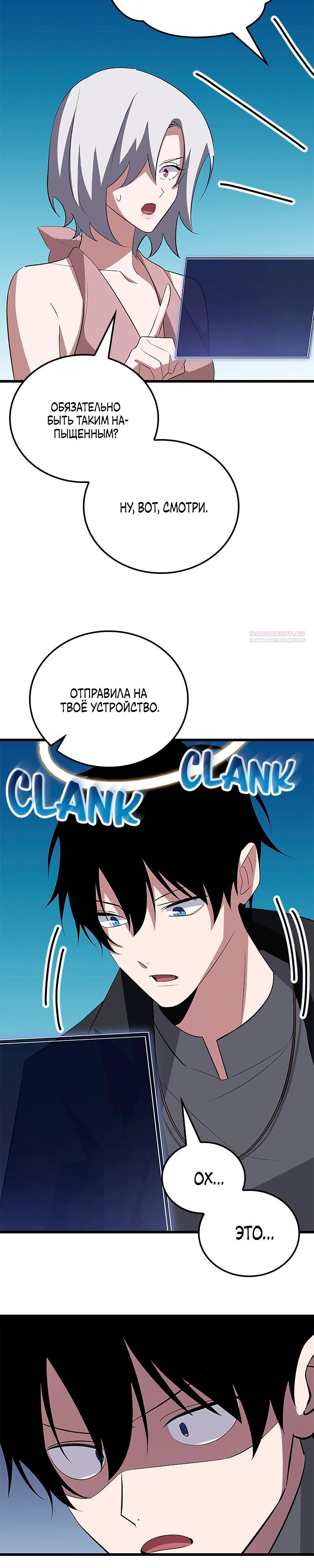 Манга Секретное оружие в руках ранкера??? - Глава 36 Страница 26