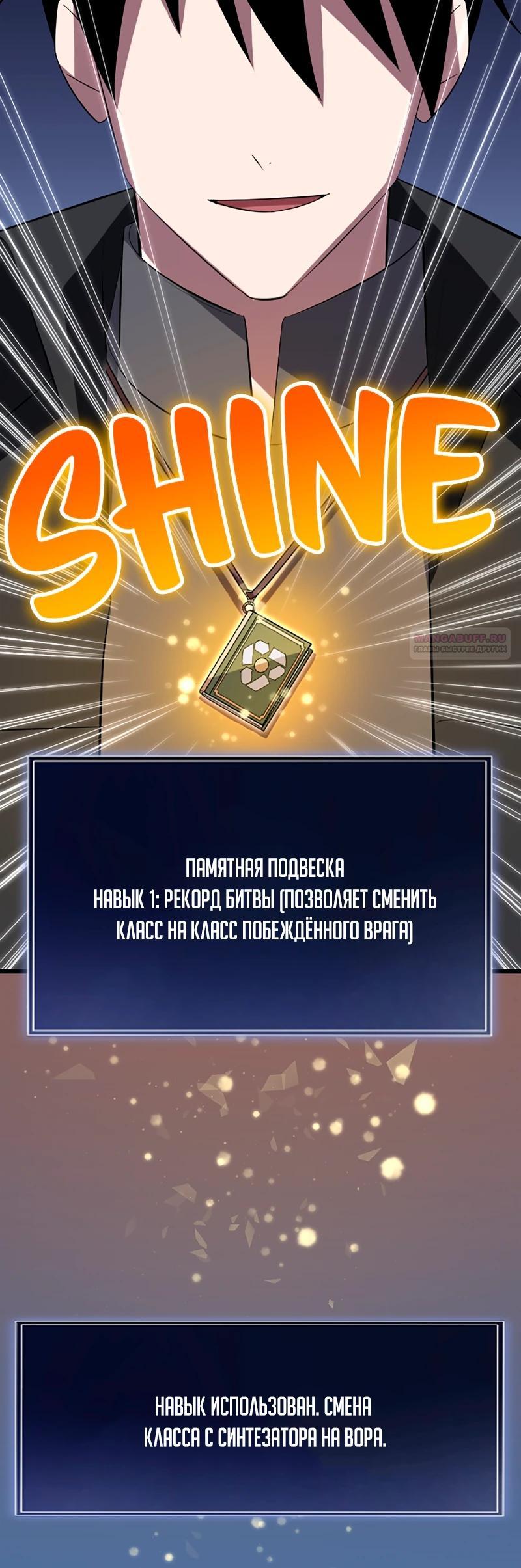 Манга Секретное оружие в руках ранкера??? - Глава 36 Страница 30