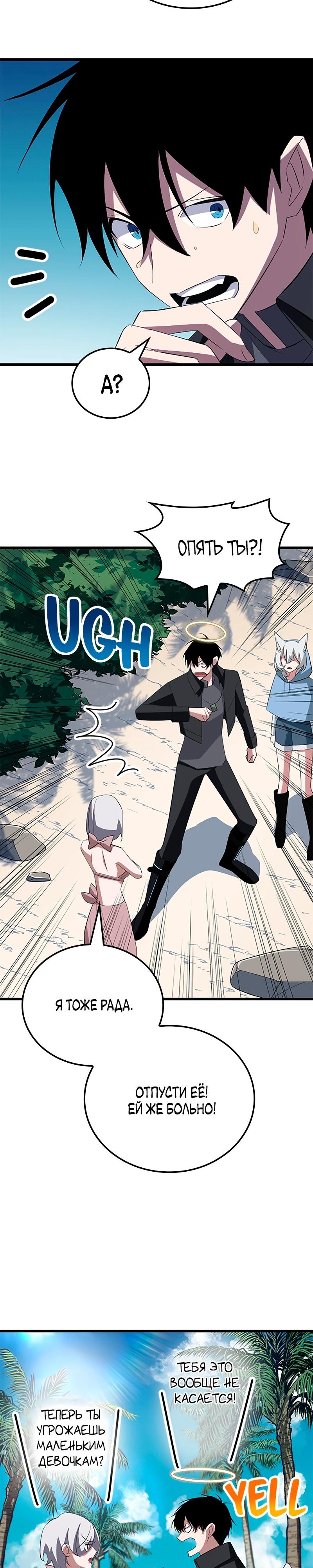 Манга Секретное оружие в руках ранкера??? - Глава 36 Страница 9