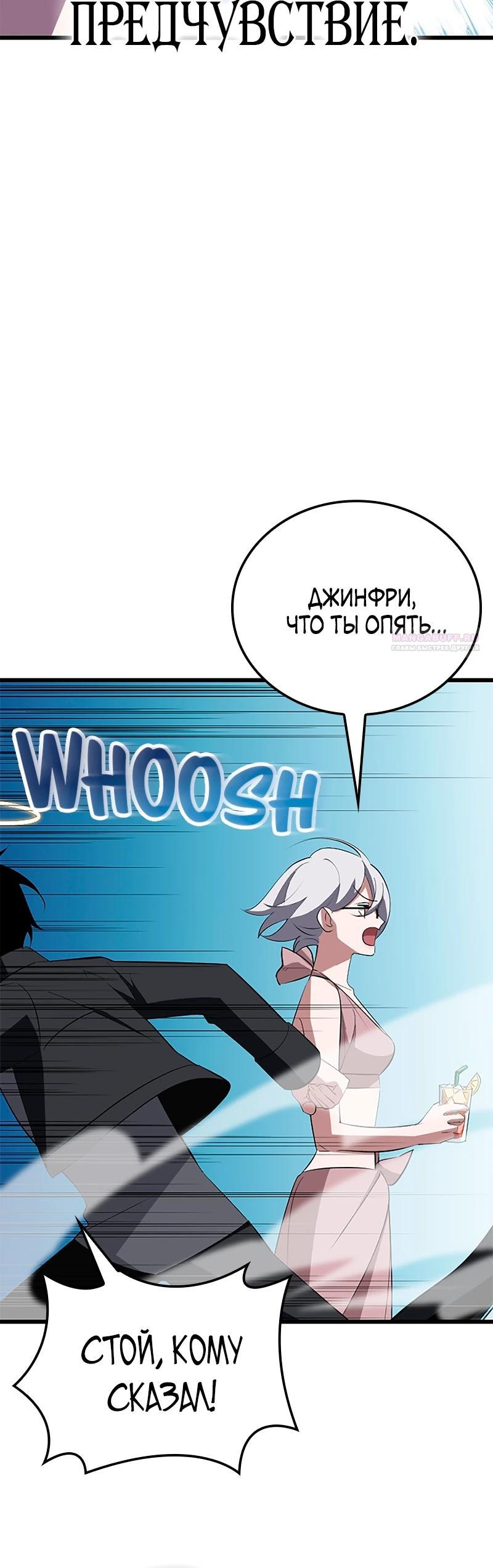 Манга Секретное оружие в руках ранкера??? - Глава 36 Страница 6