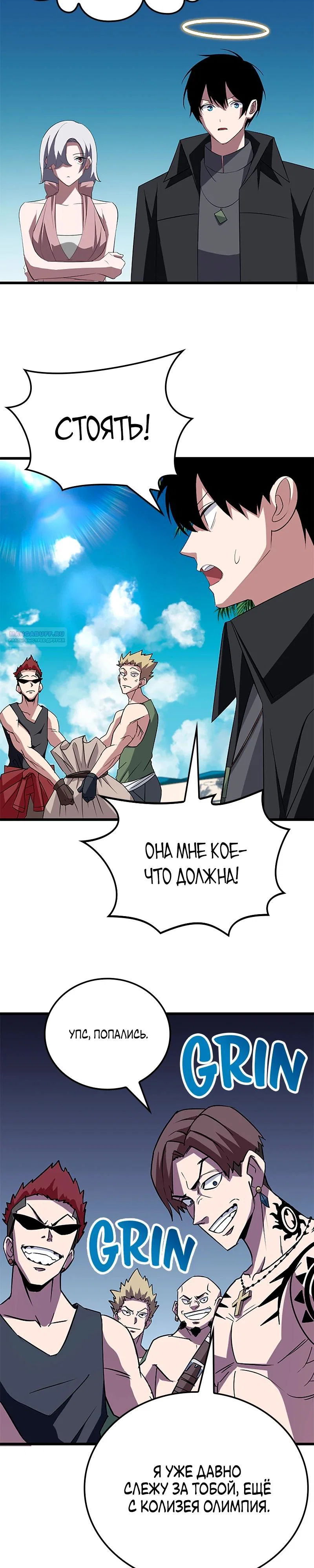 Манга Секретное оружие в руках ранкера??? - Глава 36 Страница 14