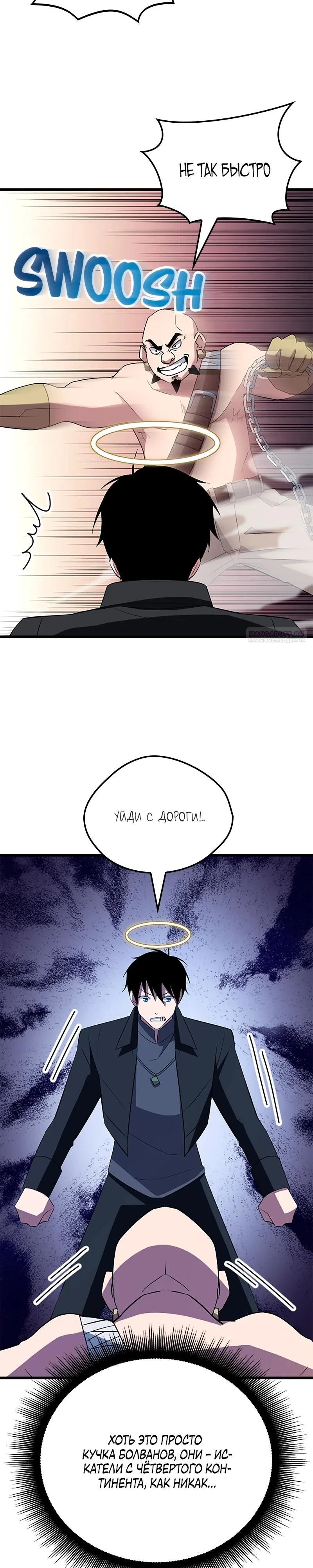 Манга Секретное оружие в руках ранкера??? - Глава 36 Страница 22