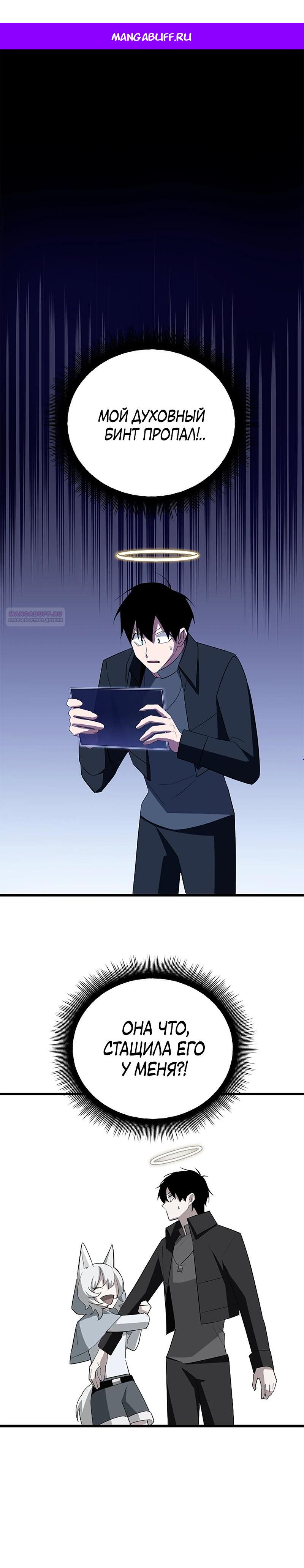 Манга Секретное оружие в руках ранкера??? - Глава 36 Страница 1