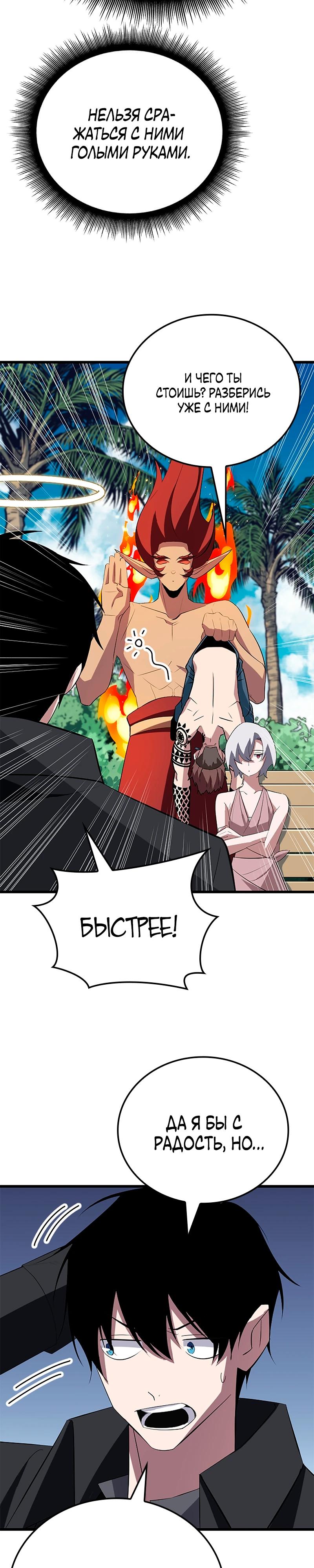 Манга Секретное оружие в руках ранкера??? - Глава 36 Страница 23