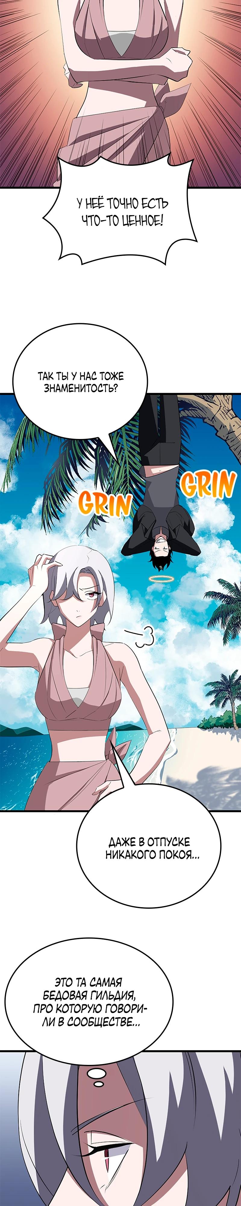 Манга Секретное оружие в руках ранкера??? - Глава 36 Страница 20