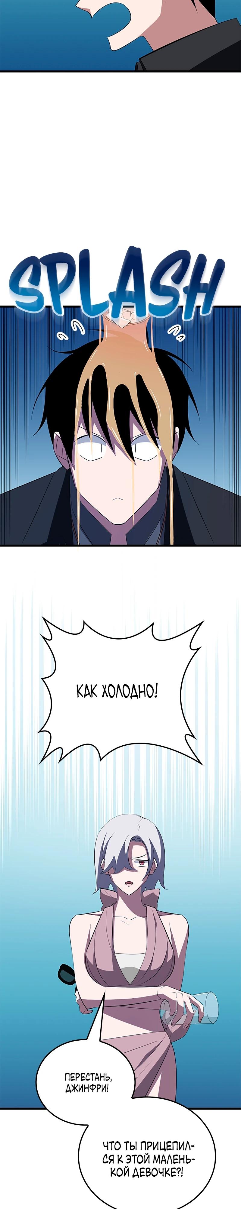 Манга Секретное оружие в руках ранкера??? - Глава 36 Страница 8